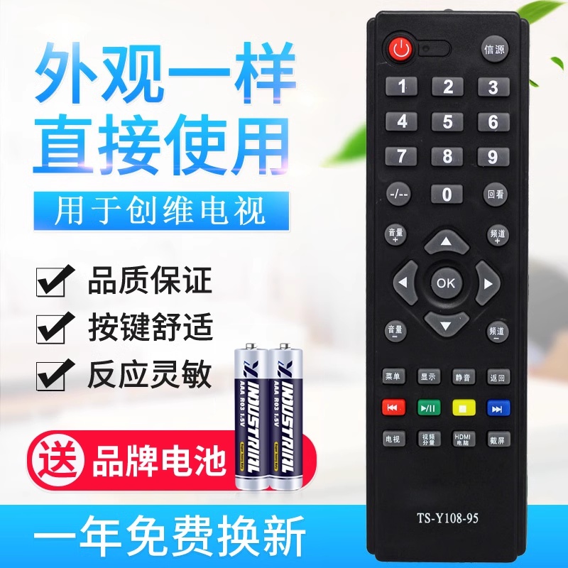 适用创维液晶电视机遥控器 TS-Y108-95 32E200E 32E100E - 图0