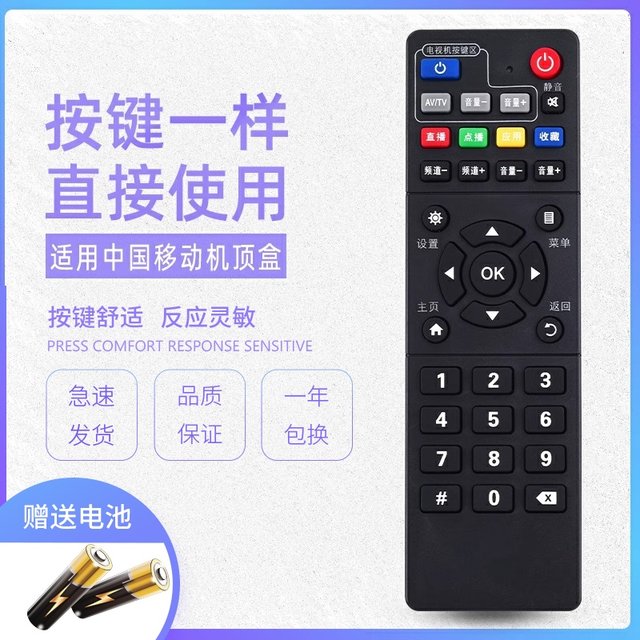 Pinnuo is suitable for China Mobile Mobaihe E900V21C B860AV2.2 broadband network digital set-top box remote control
