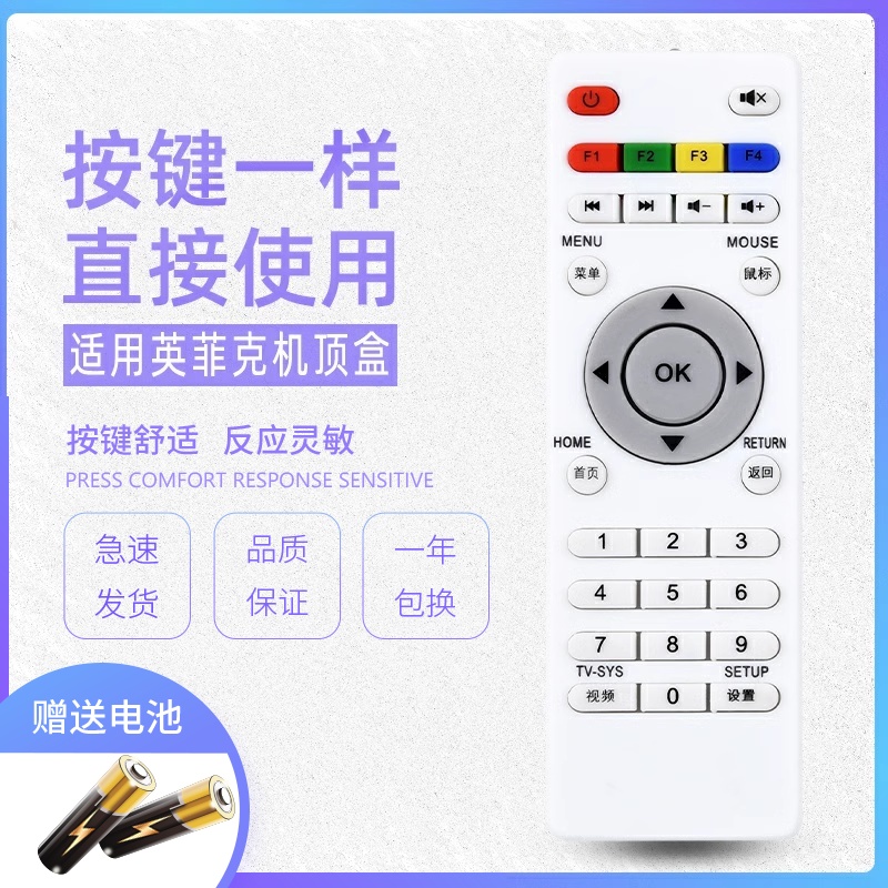 适用inphic/英菲克i3 i6 i7 i8 i9 i10网络机顶盒遥控器