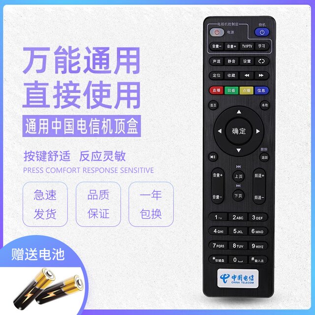 Pinnuo Universal China Telecom Network TV Set-top Box Remote Control Universal Huawei Joy Box ZTE SINVI