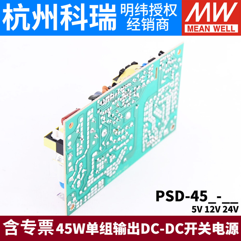 明纬DC-DC开关电源PSD-45A/45B/45C 5V 12V 24V 45W 裸板05 - 图3