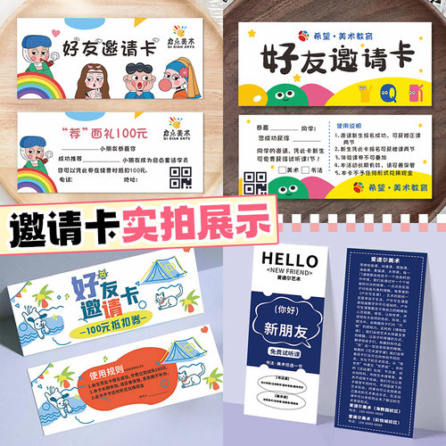 课程好友邀请卡片定制教育补习招生广告宣传卡培训机构体验试听卡 - 图2