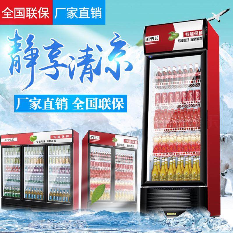 美冰柜星冷藏无品牌/展示柜超市冰箱饮料鲜柜立式商啤酒单双用门,淘宝优惠券,粉丝福利购,淘宝优惠卷