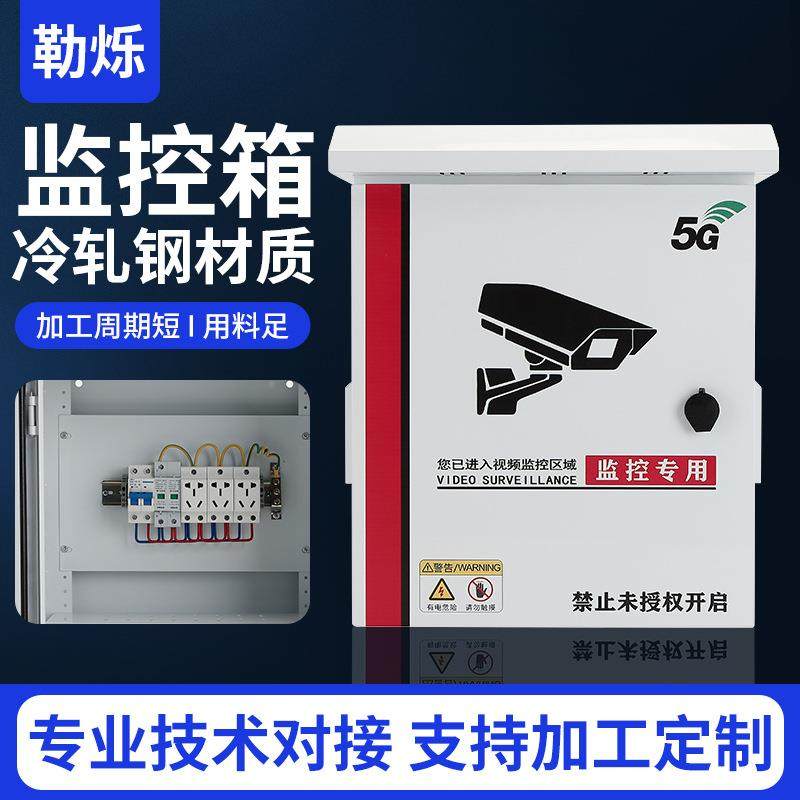 成套监控配电箱厂家直钢供室电外监控设备弱柜不锈户外监控箱雨防,淘宝优惠券,粉丝福利购,淘宝优惠卷