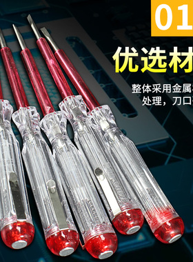 多功能验电笔螺丝刀两用试验电笔家用线路断点检测电工用零火线查