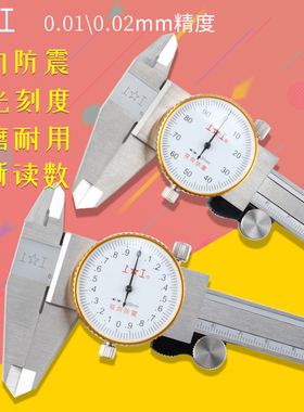 正品上工带表卡尺0-150 200300mm双防震针卡尺数显游标卡尺0.01mm