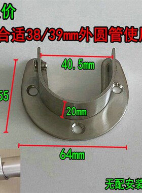 加厚不锈钢圆管底座晾衣杆钢管托衣柜挂衣杆座开口法兰座38/40mm