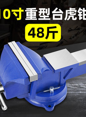 德国进口工业级台虎钳多功能重型家用6寸万向虎桌钳平口台钳夹具