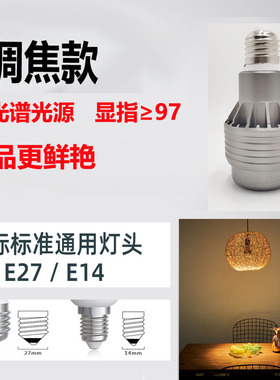 显色调焦led餐饮射灯e27灯泡e14小螺口聚光超亮餐厅餐桌专用cob