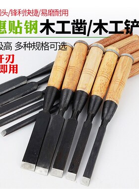 德惠贴钢木工凿平凿木匠实木柄凿子套装开槽凿铲扁凿钊子木工工具