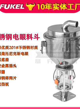 吸料斗不锈钢真空斗注塑机6L不锈钢电眼料斗12L上料机光电料斗