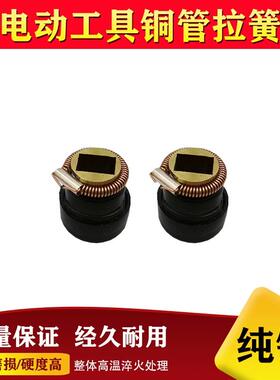 电动工具配件铜拉簧角磨云石切割机定子耳簧电锤冲击钻碳刷架拉环