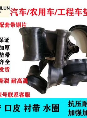 内胎垫带17.5-25口皮装载机垫带水带加强加厚工程机械垫带