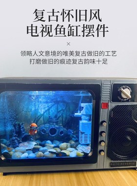 创意鱼缸复古电视机摆件桌面鱼缸酒吧餐厅家N居客厅装饰复古怀旧