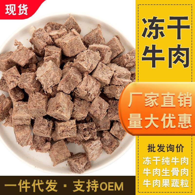 宠物冻干狗零食纯牛肉粒生骨肉牛肝猫狗通用拌粮宠物食品厂家,淘宝优惠券,粉丝福利购,淘宝优惠卷