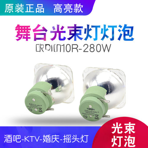 舞台光束灯泡2R/5R/7R/10R/BEAM200W/230W/280W/330瓦摇头灯灯泡 - 图2