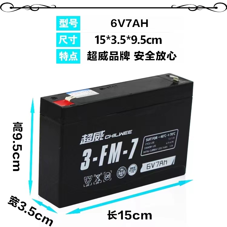 超威6v7ah/20hr童车电瓶6伏儿童电动玩具蓄电池3fm7四轮遥控汽车 - 图0