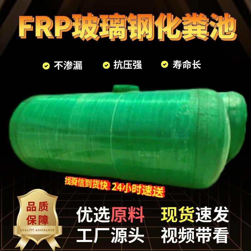 精选玻璃钢化粪池成品三格大型玻璃钢化粪池隔油池20/50/75/100立,淘宝优惠券,粉丝福利购,淘宝优惠卷