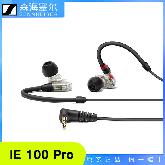 Sennheiser ie100 pro wired monitoring headphones in-ear live game hifi headset official authentic