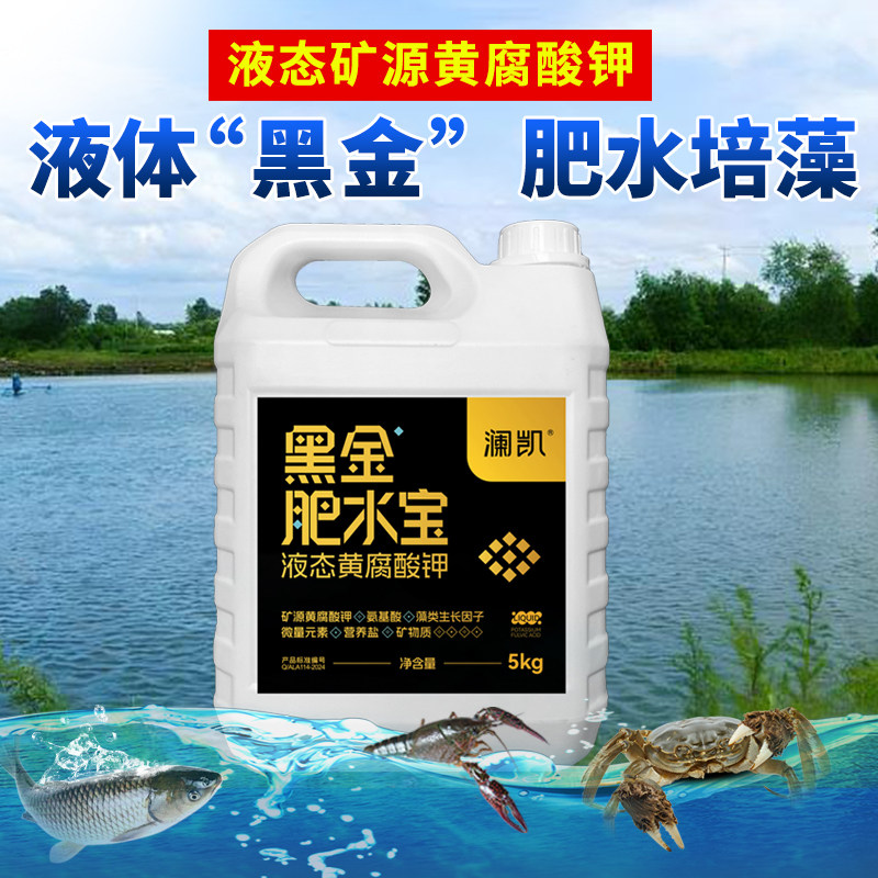黑金肥水宝5kg矿源黄腐酸钾水产养殖高浓浓缩氨基酸液态肥水培藻