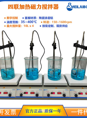 磁力搅拌器厂家供应MSHA-4P实验室恒温数显 四联加热电磁搅拌器