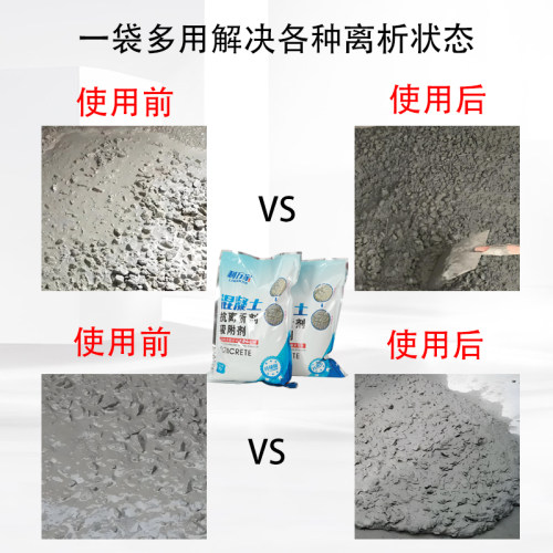 混凝土抗离析剂离析处理剂吸附剂商混站泌水浮浆处理剂水泥增强剂 - 图2