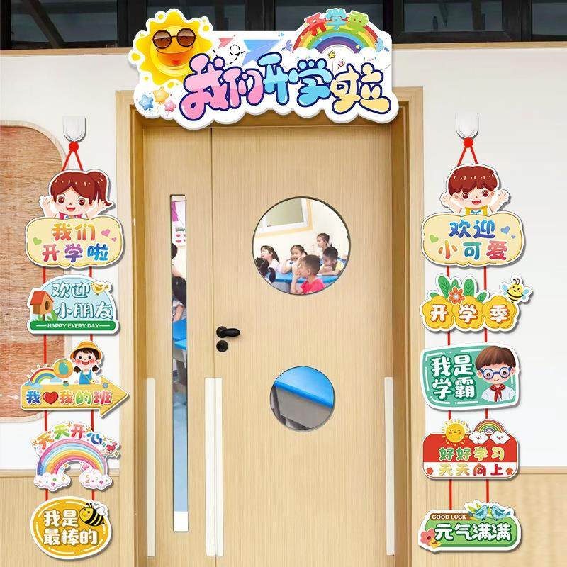 开学季班级教室门口装饰KT板幼儿园小学入学仪式感布置品门头挂件,淘宝优惠券,粉丝福利购,淘宝优惠卷