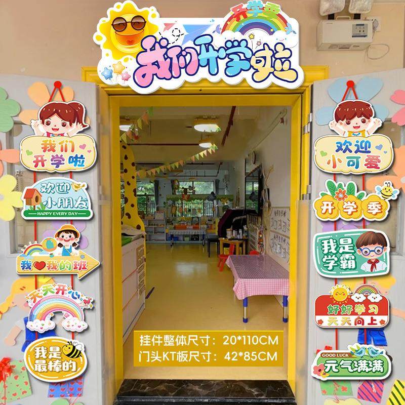 开学季班级教室门口装饰KT板幼儿园小学入学仪式感布置品门头挂件,淘宝优惠券,粉丝福利购,淘宝优惠卷