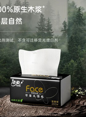 洁柔可湿水加厚无香面纸300张