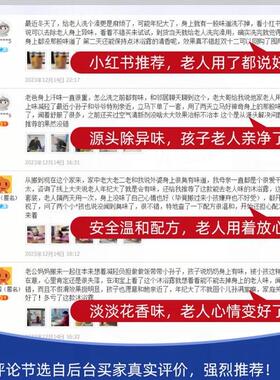 去除老人味沐浴露洗发水去体臭异味持久留香安全温和
