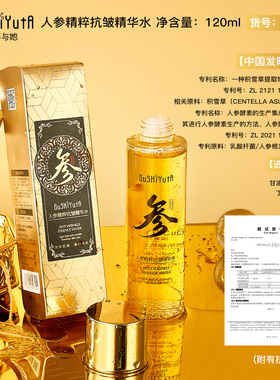 【官方正品】人参抗皱精华液抗衰老提亮肤色补水保湿紧致护肤精华