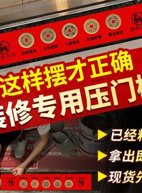 五帝钱压门槛过门石下压的铜钱出入平安硬币入户门装修专用朱砂钱