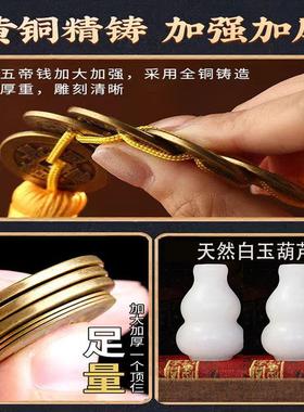 纯天然白玉葫芦五帝钱挂件加厚铜钱大门卧室厨房化妆室门对门破解