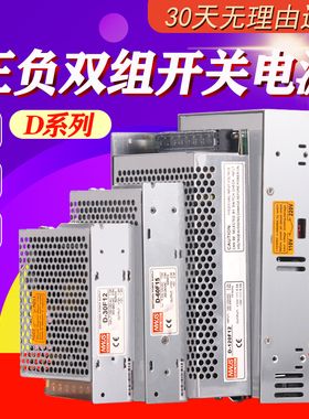 双组输出正负12V15V正负24V开关电源D-60W2.5A D-120W12V监控24V