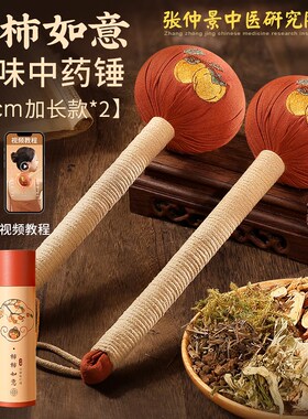 艾草养生锤子经络按摩捶背敲打棒拍打八虚肩胆经艾灸敲背神器礼盒
