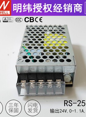 明纬开关电源RS-25-24 24V25W1.1A 台湾MW工控直流稳压 可替换NES