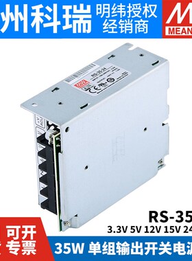 台湾明纬RS-35 3.3/5/12/15/24/48V开关电源35W替NES/S/APV稳压25
