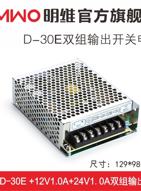 双组输出开关电源正负5V12V24V双组电压D-30/50/60/75/350W明维