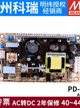 台湾明纬开关电源PD-45A/45B 45W 5V12V 5V24V双路输出PCB裸板