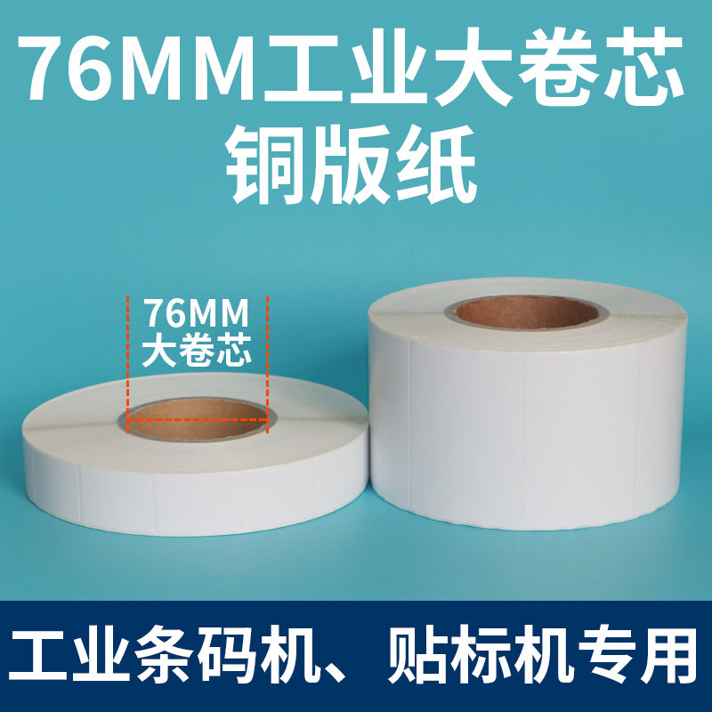 Avery 76 core label printing paper coated paper pp synthetic self-adhesive barcode sticker 30*150 blank adhesive industrial printer automatic labeling equipment warehousing special custom printing