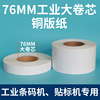 Avery 76 core label printing paper coated paper pp synthetic self-adhesive barcode sticker 30*150 blank adhesive industrial printer automatic labeling equipment warehousing special custom printing