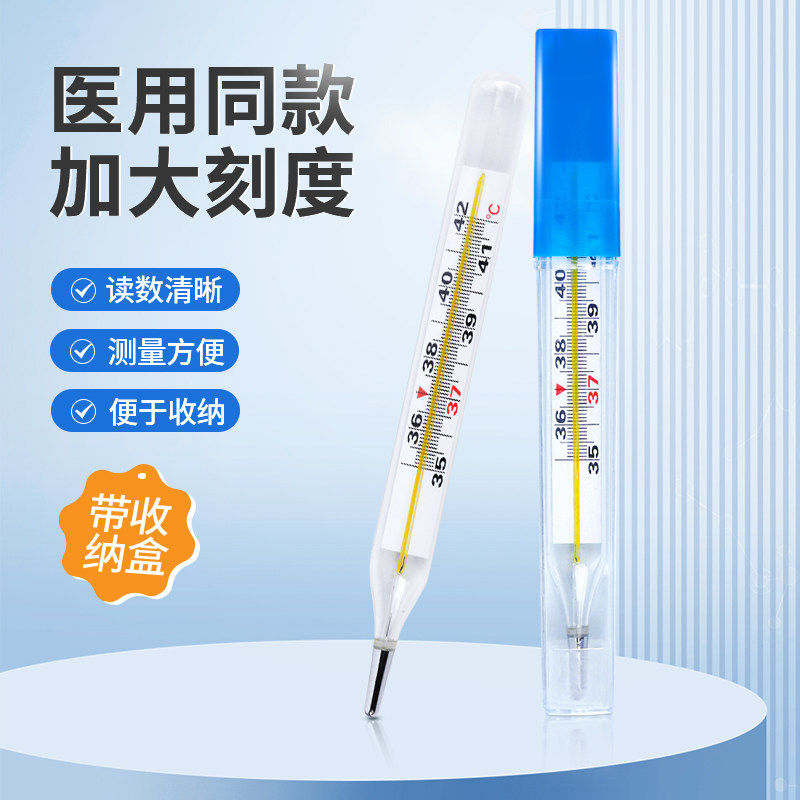 医用水银体温计家用温度计婴儿童专用宝宝测人体温大号腋下探热针,淘宝优惠券,粉丝福利购,淘宝优惠卷