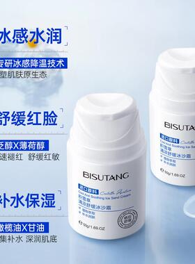 积雪草清凉冰沙霜补水保湿降温冰凉舒缓肌肤清爽不油腻面霜