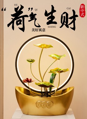 新中式荷叶流水生财摆件循环水办公室装饰品乔迁新居礼品开业礼物