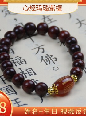 普陀山寺庙新款小叶紫檀佛珠手串手链心经和田玉玛瑙视频反馈包邮