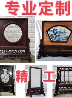 定制红木屏风框i架插屏t镜框镜架相框画框瓷板像框实木台屏定