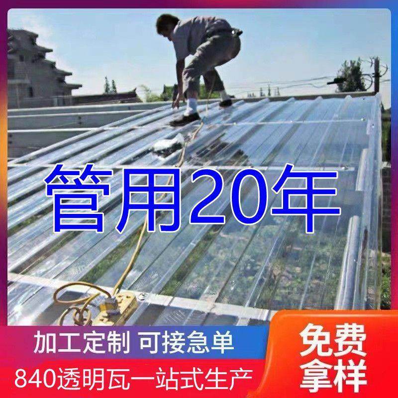 840PC全透明采光瓦覆膜塑料瓦雨棚天井瓦楞阳光板加厚梯形厂,淘宝优惠券,粉丝福利购,淘宝优惠卷