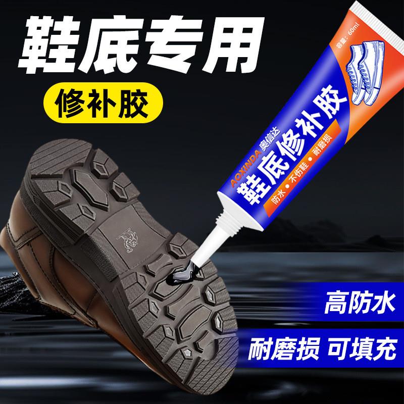 适配鞋底修补填充胶粘皮鞋运动鞋鞋底旅游鞋开胶后跟磨损专用胶填 - 图0