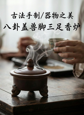 普行缘新品兽脚三足元宝香香炉