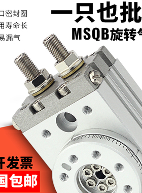 气动机械手摆动旋转气缸90/180度可调气动MSQB-10A20A30A50R缓冲